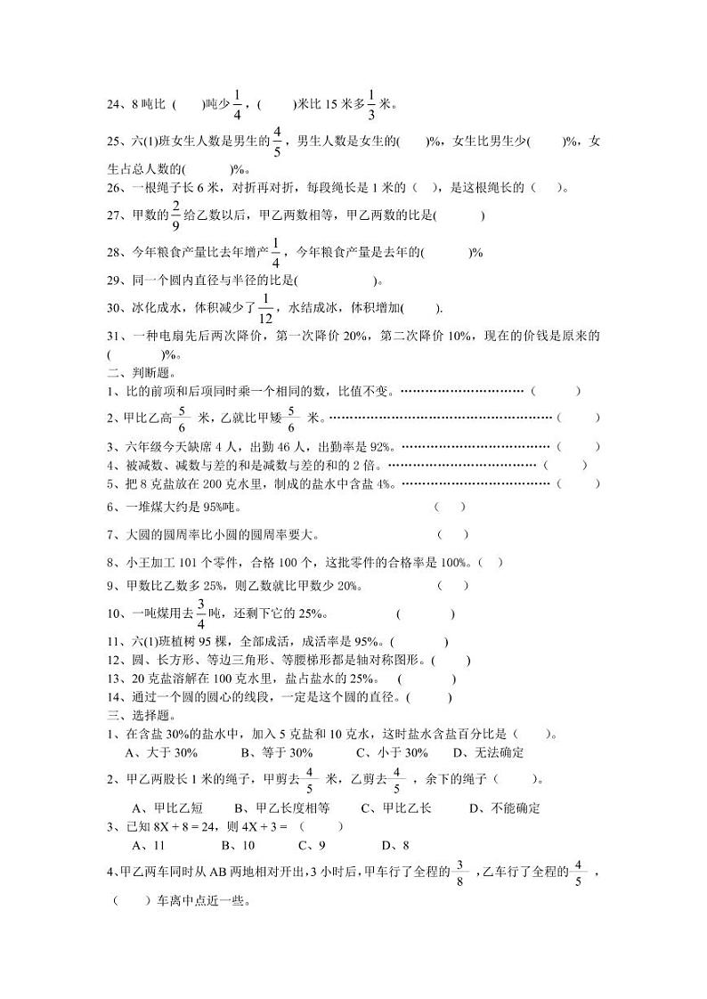 人教版六年级数学上册《期末考试》测试题试卷2第2页