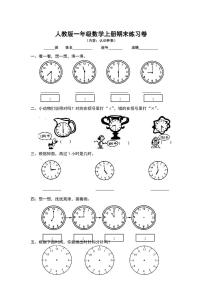 人教版一年级数学上册《期末复习》练习题试卷