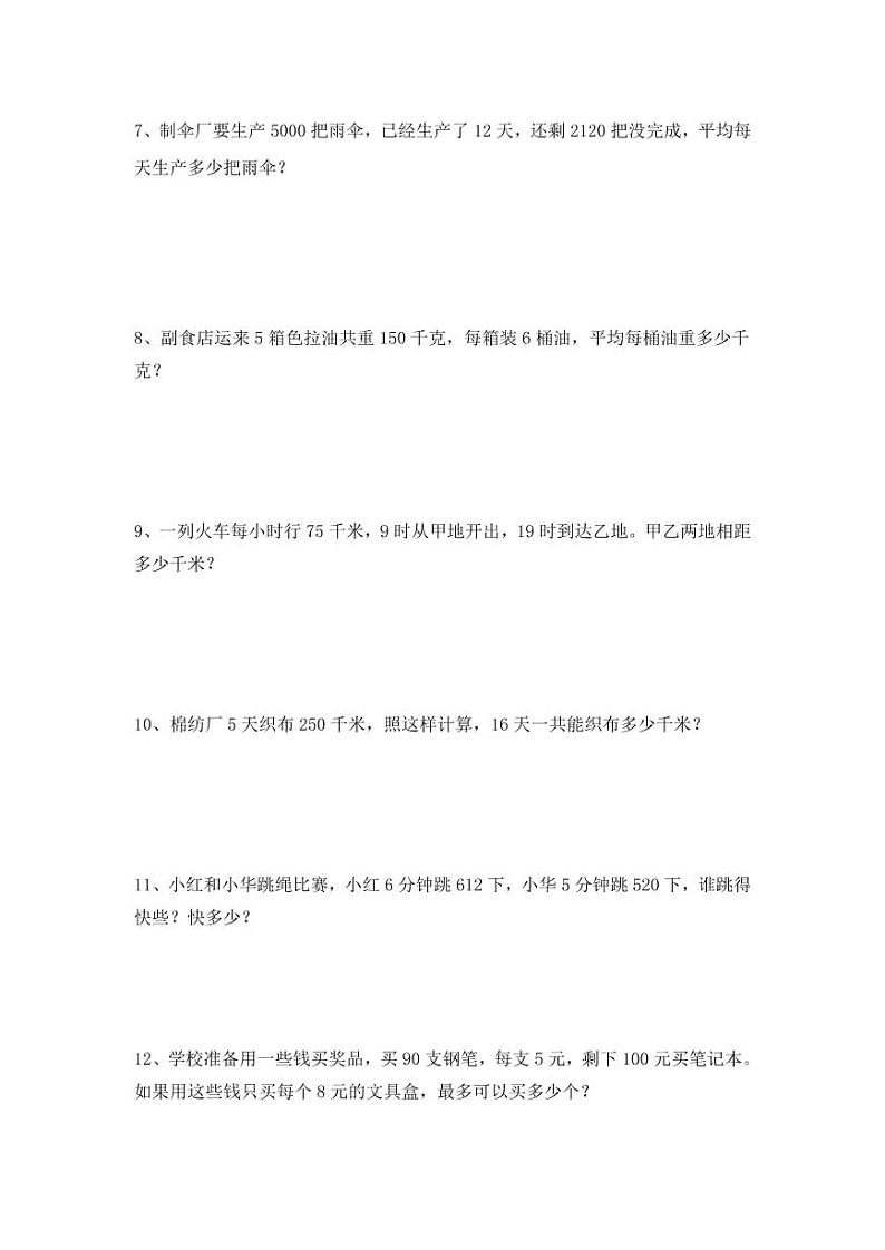 人教版三年级数学下册期末复习应用题专题练习题第2页