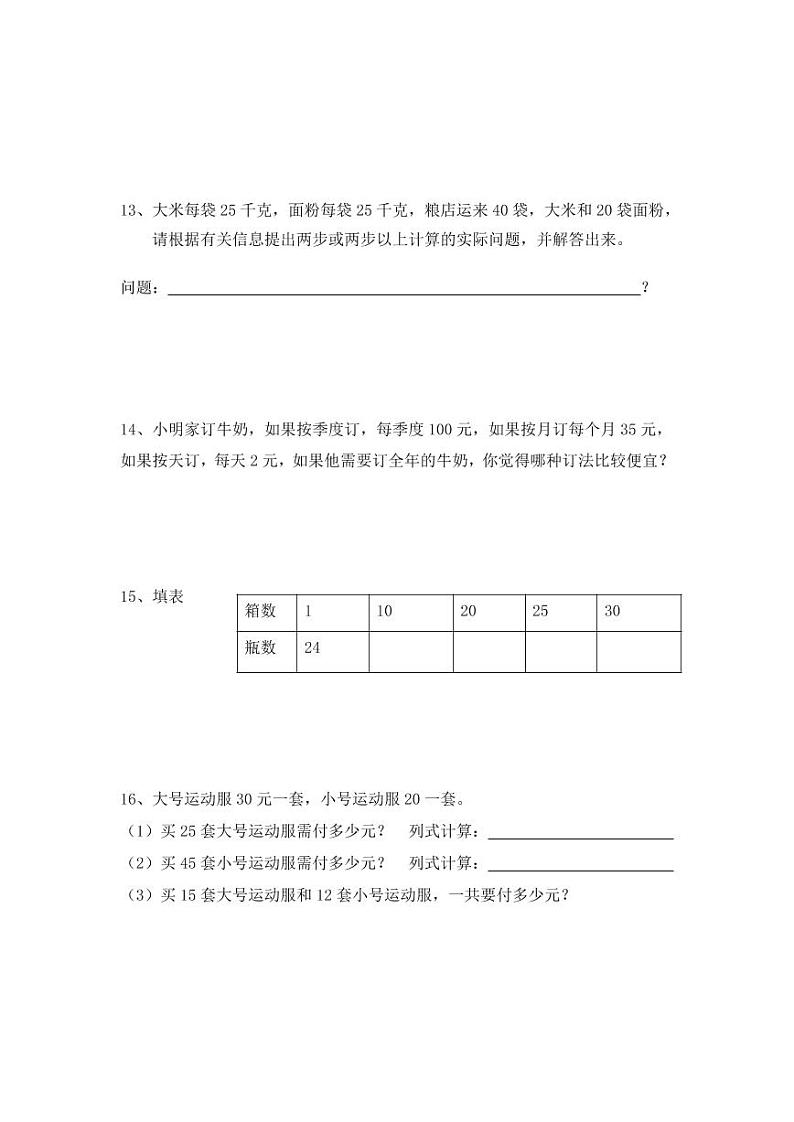 人教版三年级数学下册期末复习应用题专题练习题第3页