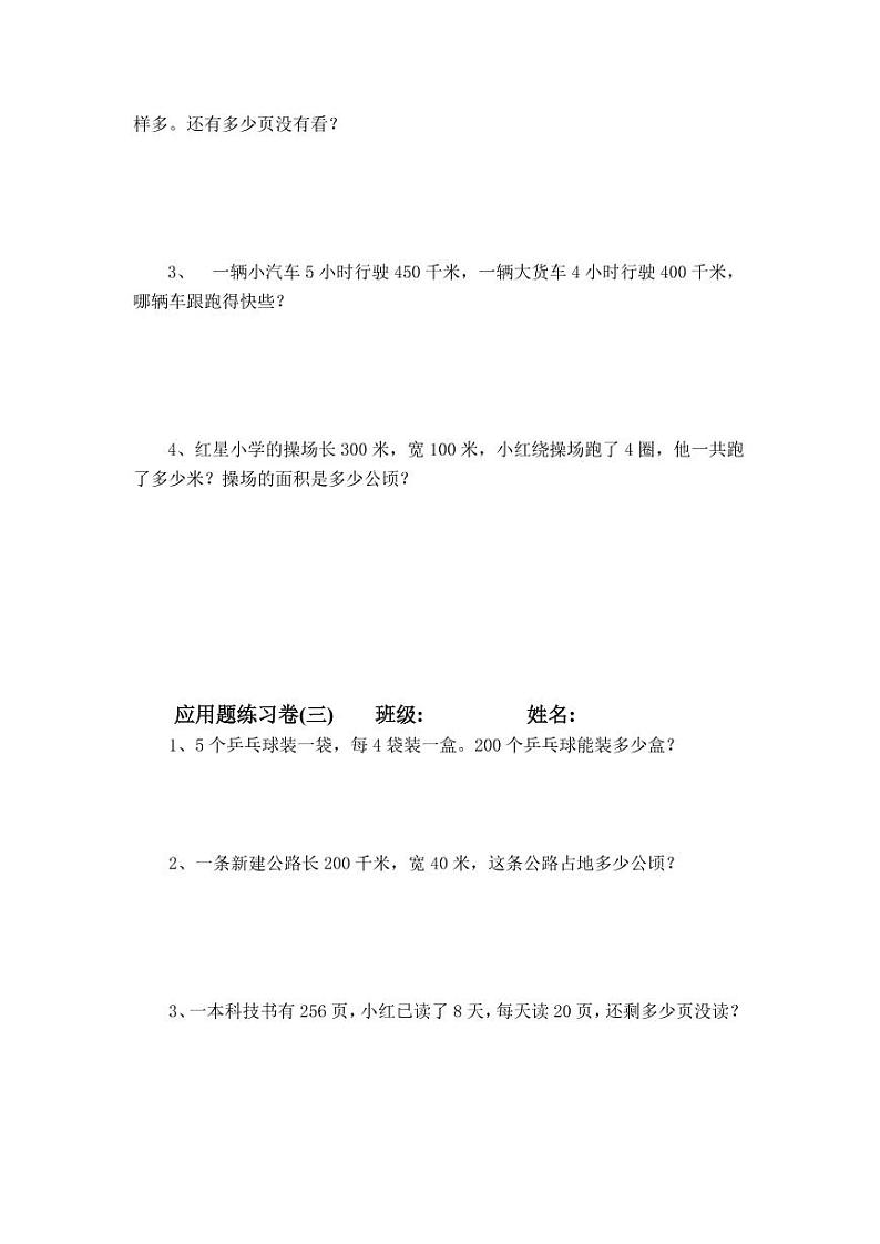 人教版四年级数学上册期末复习应用题专项练习题02