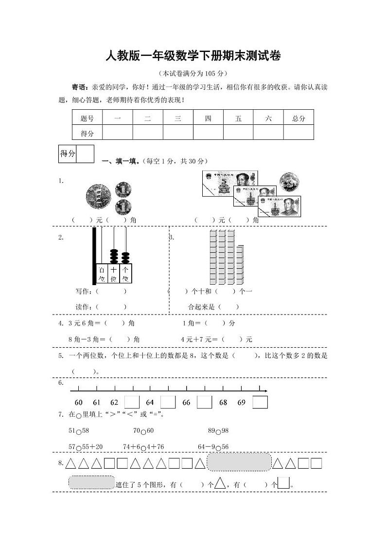 人教版一年级数学下册《期末考试》测试题试卷及答案第1页
