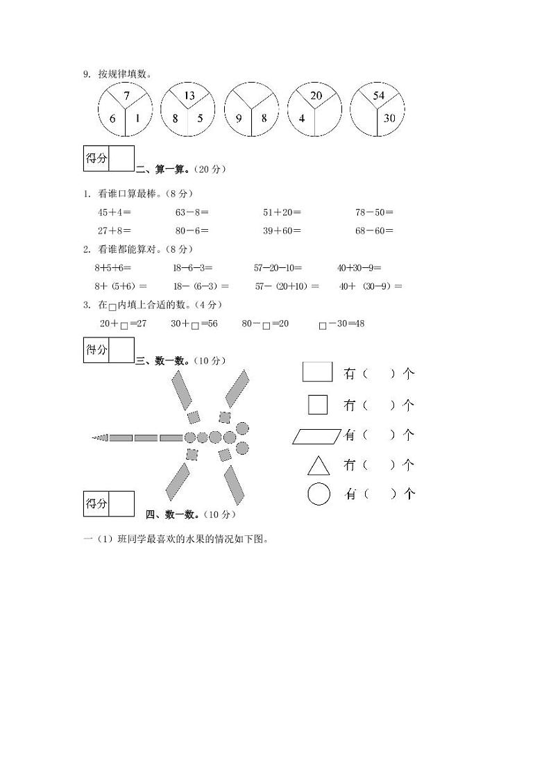 人教版一年级数学下册《期末考试》测试题试卷及答案第2页