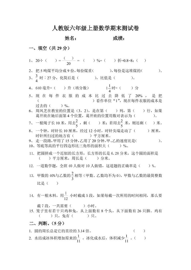 人教版六年级数学上册《期末考试》测试题试卷第1页