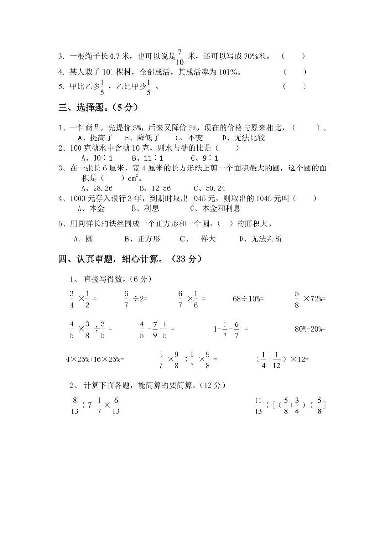 人教版六年级数学上册《期末考试》测试题试卷第2页