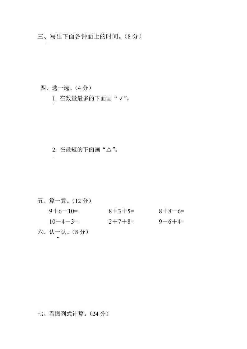 人教版一年级数学上册《期末考试》测试题试卷2第2页