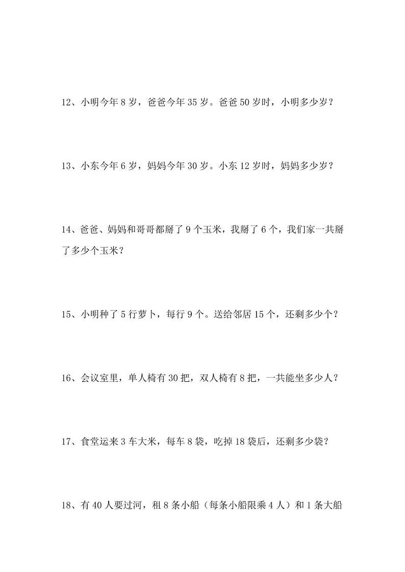 人教版二年级数学下册期末复习应用题专项练习题103