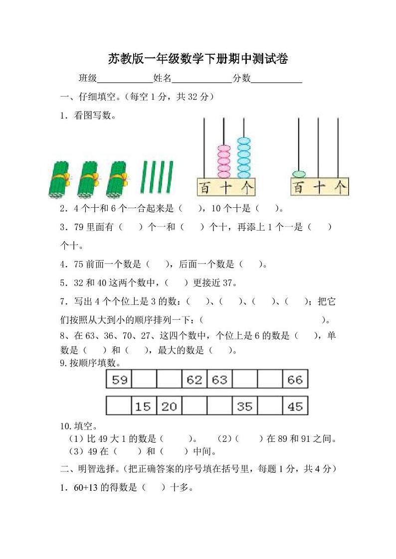 苏教版一年级数学下册《期中考试》测试题试卷第1页