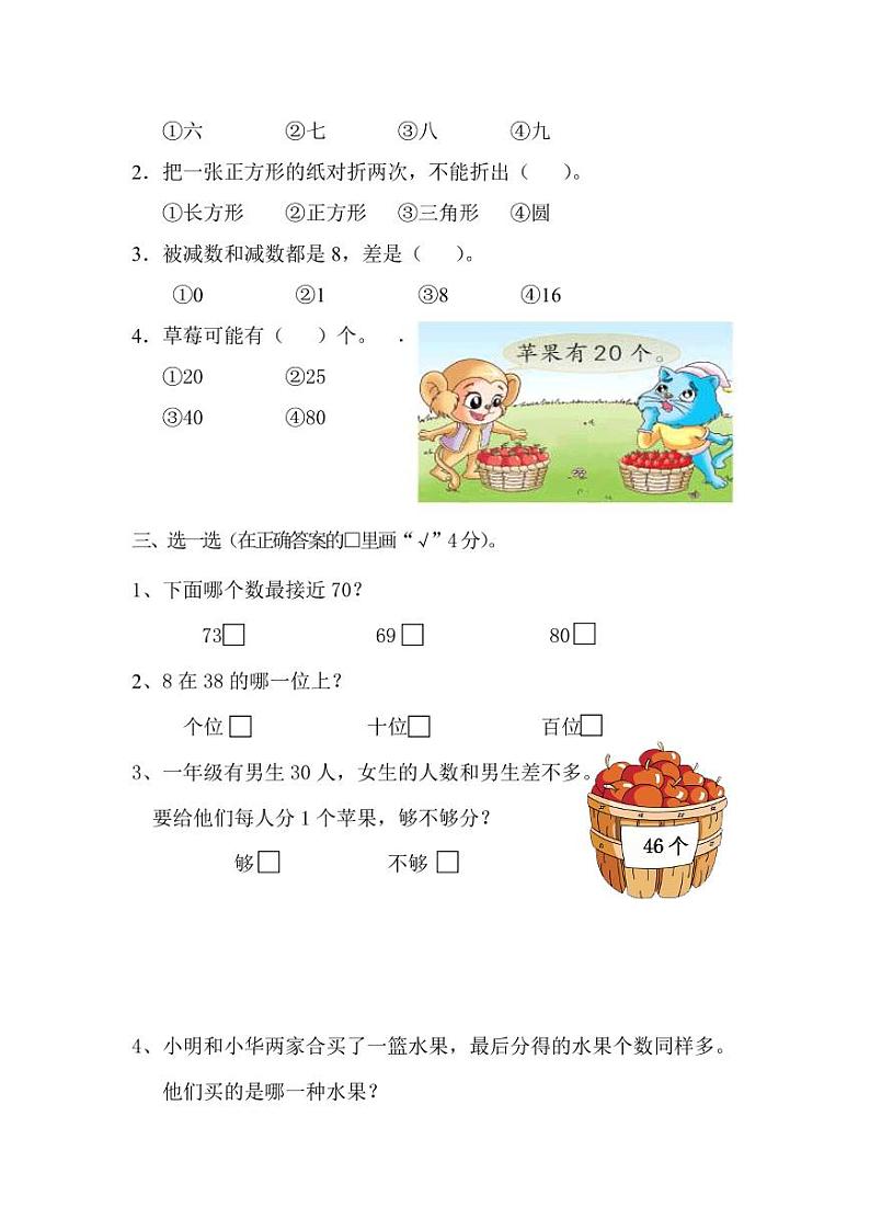 苏教版一年级数学下册《期中考试》测试题试卷第2页
