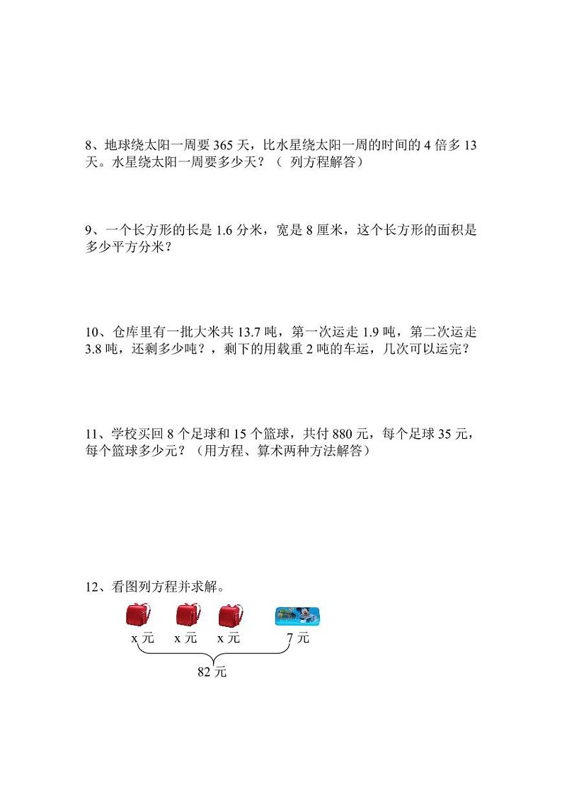 人教版四年级数学下册期末复习专项练习题（应用题部分）02