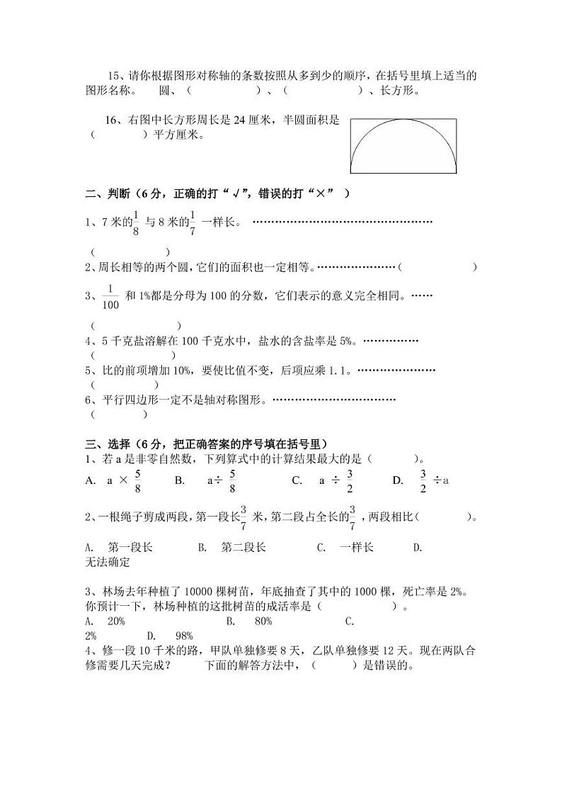 人教版六年级数学上册《期末考试》测试题试卷3第2页