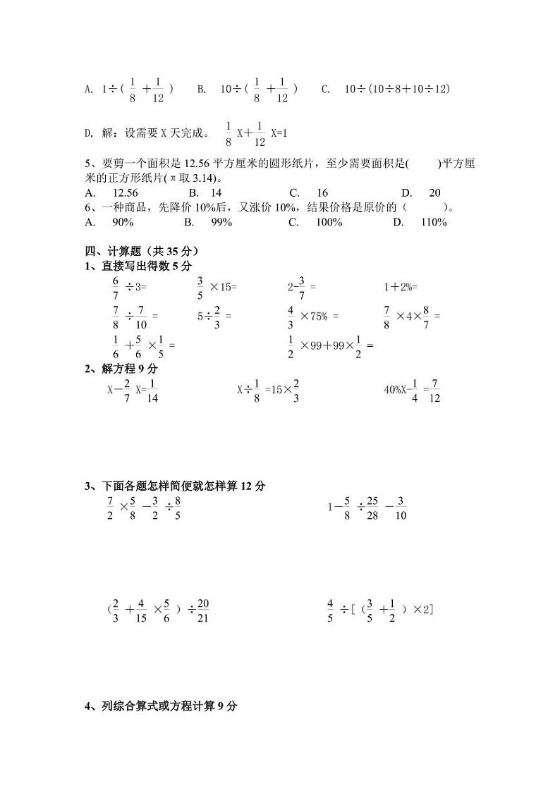 人教版六年级数学上册《期末考试》测试题试卷3第3页