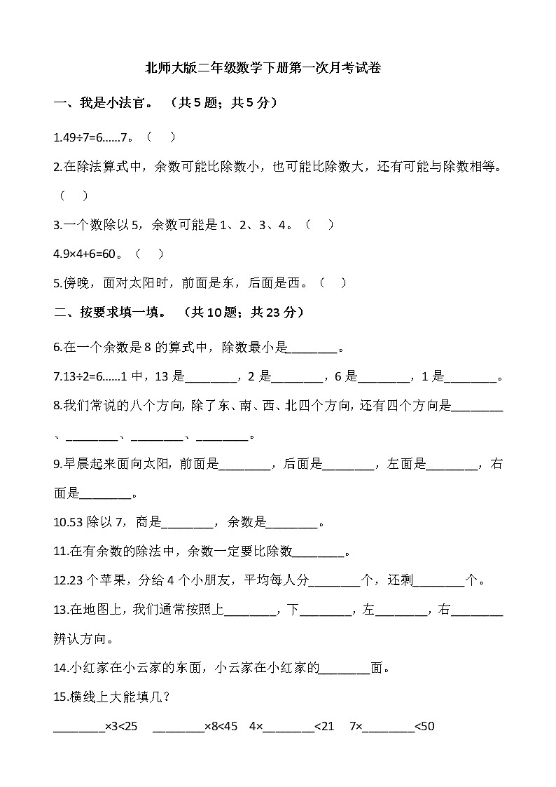 北师大版二年级数学下册第一次月考试卷01