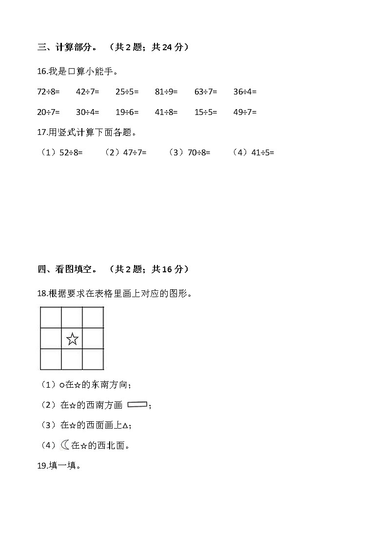 北师大版二年级数学下册第一次月考试卷02