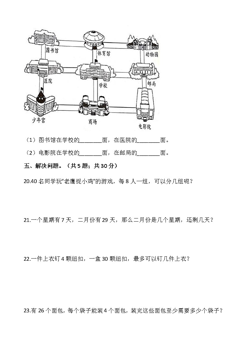 北师大版二年级数学下册第一次月考试卷03