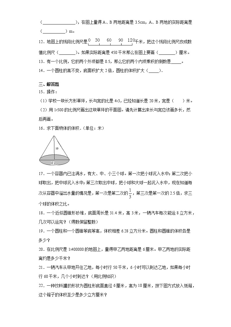 2020-2021学年北师大版六年级下册期末模拟能力提升测试数学试卷（word版 含答案）第2页