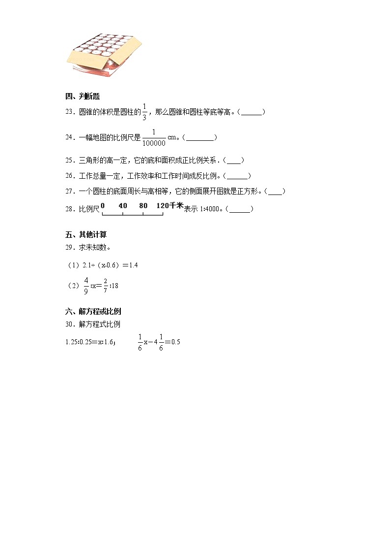 2020-2021学年北师大版六年级下册期末模拟能力提升测试数学试卷（word版 含答案）第3页