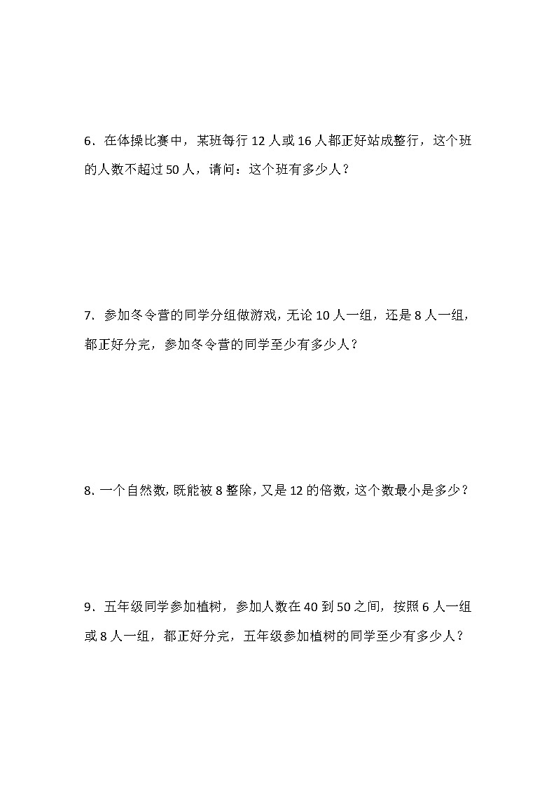 人教版五年级数学下册《最大公因数最小公倍数》解决问题专项训练第2页