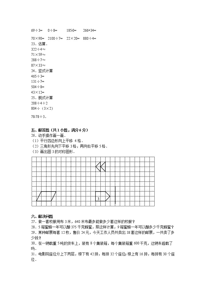 北师大版数学三年级下学期期中试卷2第2页