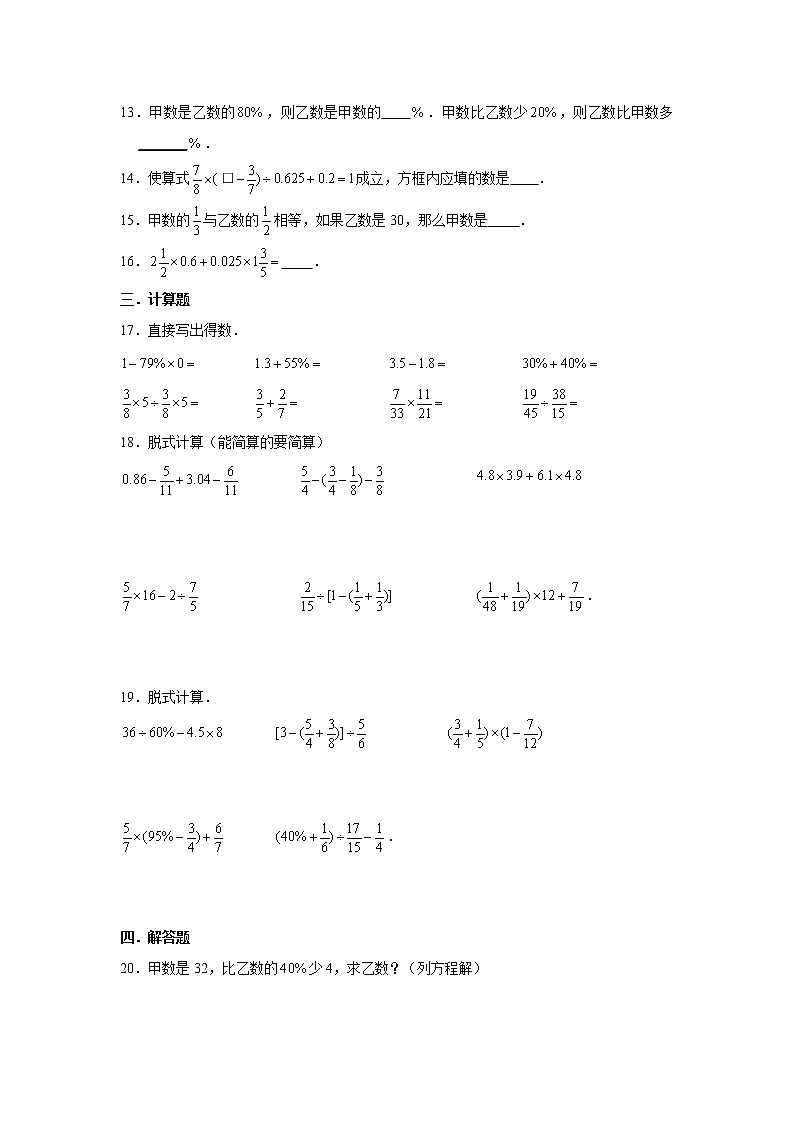 小升初复习12：整数、分数、小数、百分数四则混合运算 练习（含解析）02