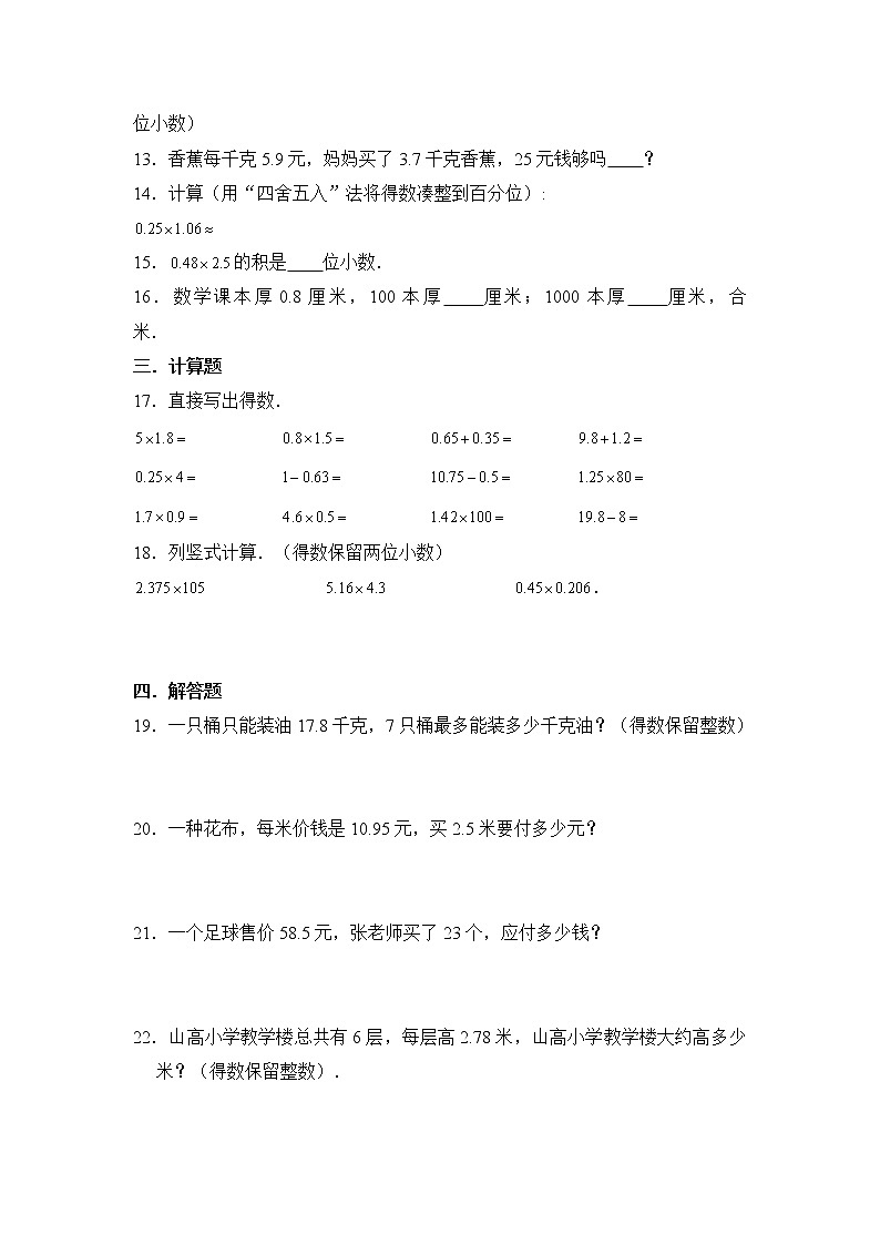 小升初复习4：小数乘法 练习（含解析）02