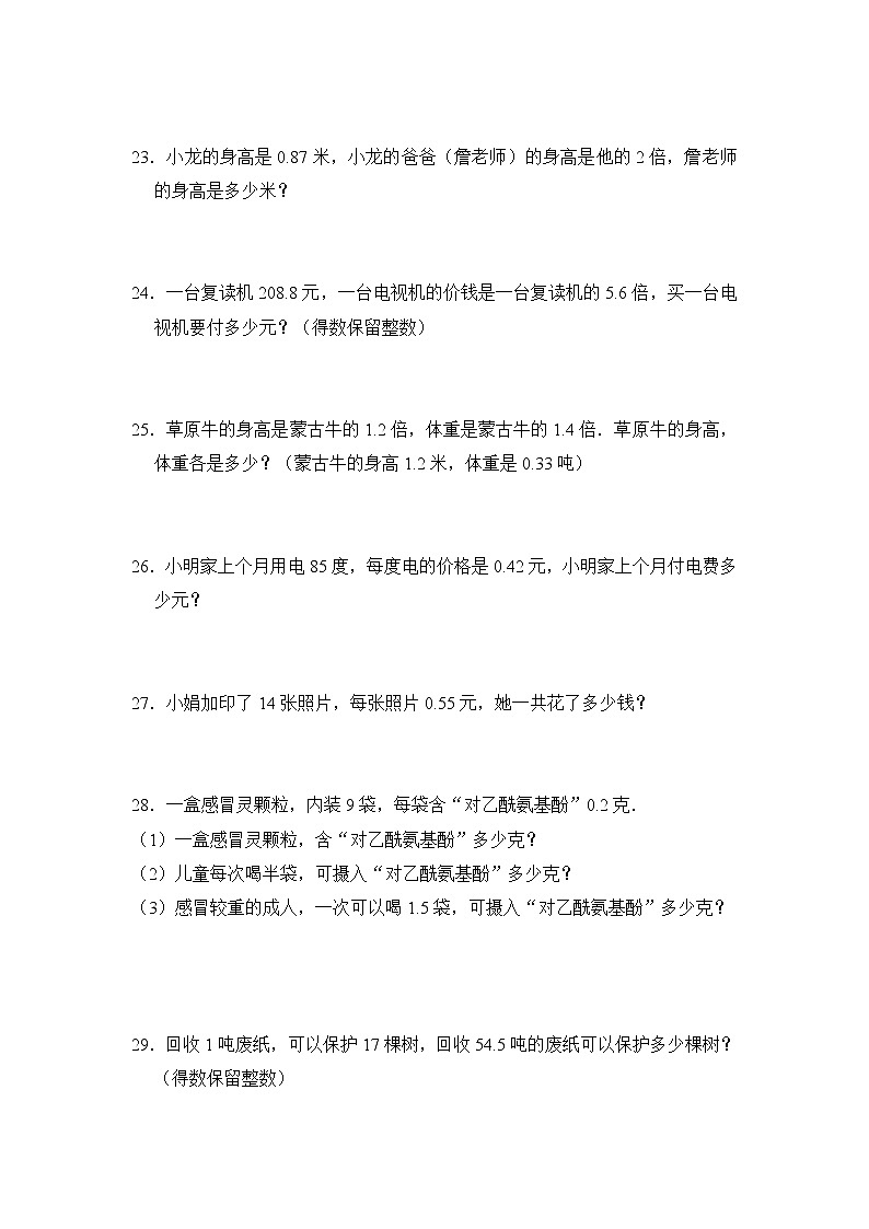小升初复习4：小数乘法 练习（含解析）03