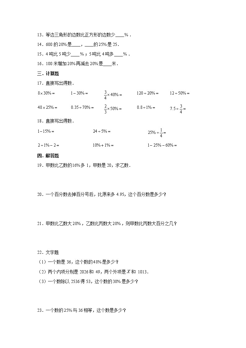 小升初复习11：百分数的加减乘除运算 练习（含解析）02