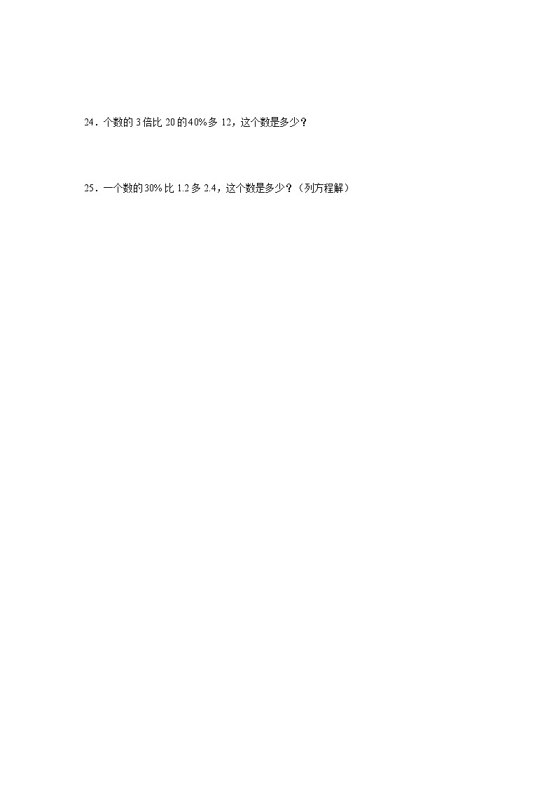小升初复习11：百分数的加减乘除运算 练习（含解析）03