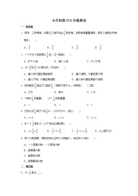 小升初复习8：分数乘法 练习（含解析）