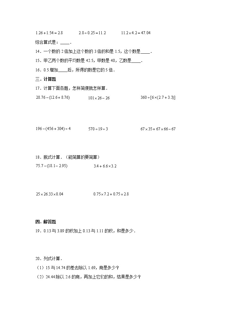 小升初复习6：小数四则混合运算 练习（含答案）02