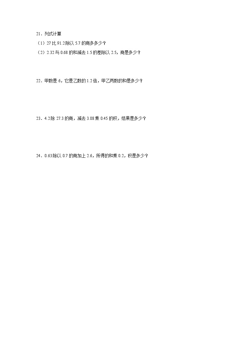 小升初复习6：小数四则混合运算 练习（含答案）03