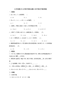 小升初复习13：用字母表示数+含字母式子的求值 练习（含解析）