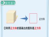 最新人教部编版一年级数学下册《第1单元 认识图形（二）【全单元】》课件