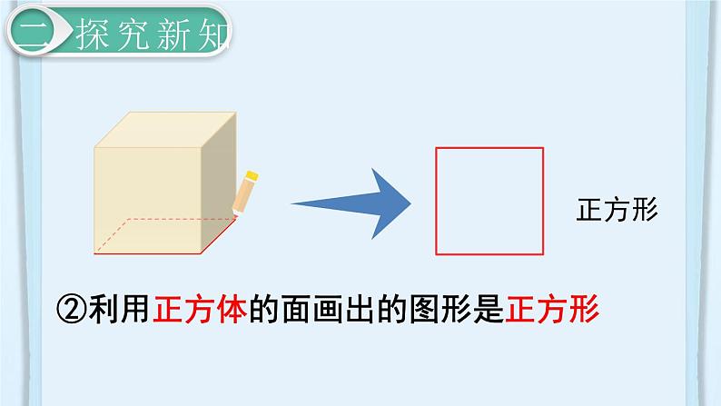 最新人教部编版一年级数学下册《第1单元 认识图形（二）【全单元】》课件04