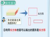 最新人教部编版一年级数学下册《第1单元 认识图形（二）【全单元】》课件