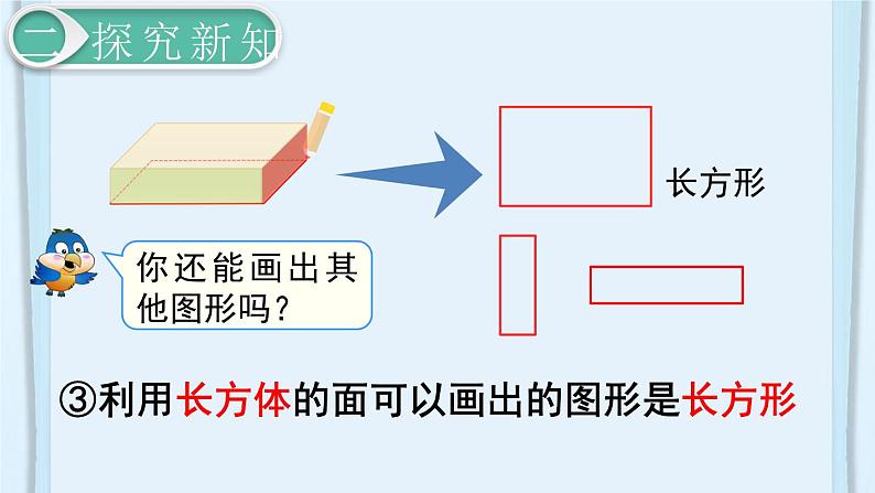 最新人教部编版一年级数学下册《第1单元 认识图形（二）【全单元】》课件05