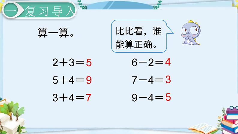 最新人教部编版一年级数学下册《第6单元 100以内的加法和减法（一）【全单元】》课件02