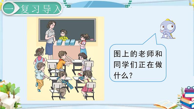 最新人教部编版一年级数学下册《第6单元 100以内的加法和减法（一）【全单元】》课件03