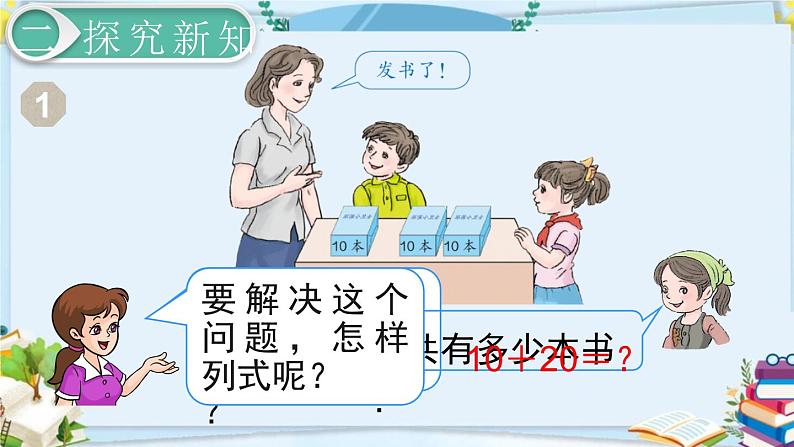 最新人教部编版一年级数学下册《第6单元 100以内的加法和减法（一）【全单元】》课件04