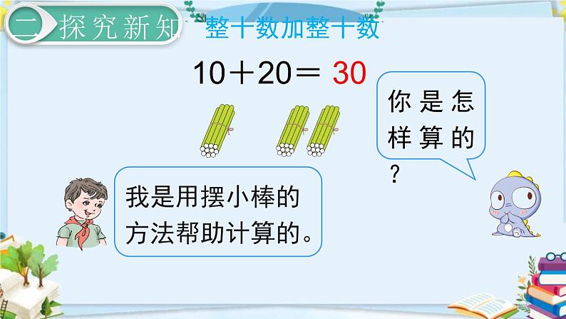 最新人教部编版一年级数学下册《第6单元 100以内的加法和减法（一）【全单元】》课件06