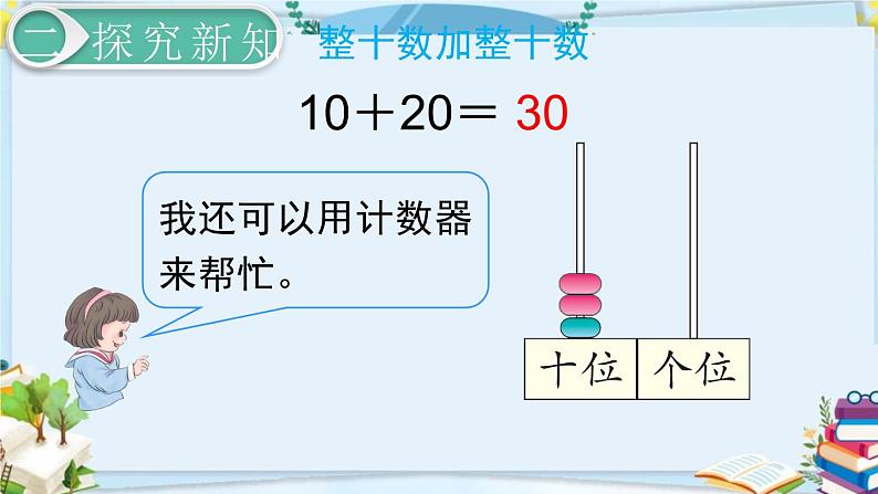 最新人教部编版一年级数学下册《第6单元 100以内的加法和减法（一）【全单元】》课件07