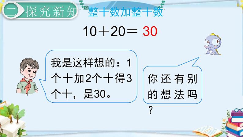 最新人教部编版一年级数学下册《第6单元 100以内的加法和减法（一）【全单元】》课件08