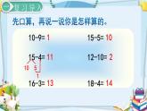 最新人教部编版一年级数学下册《第2单元 20以内的退位减法【全单元】》课件