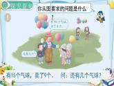最新人教部编版一年级数学下册《第2单元 20以内的退位减法【全单元】》课件