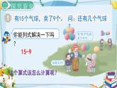 最新人教部编版一年级数学下册《第2单元 20以内的退位减法【全单元】》课件