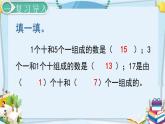 最新人教部编版一年级数学下册《第4单元 100以内数的认识【全单元】》课件