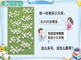 最新人教部编版一年级数学下册《第4单元 100以内数的认识【全单元】》课件