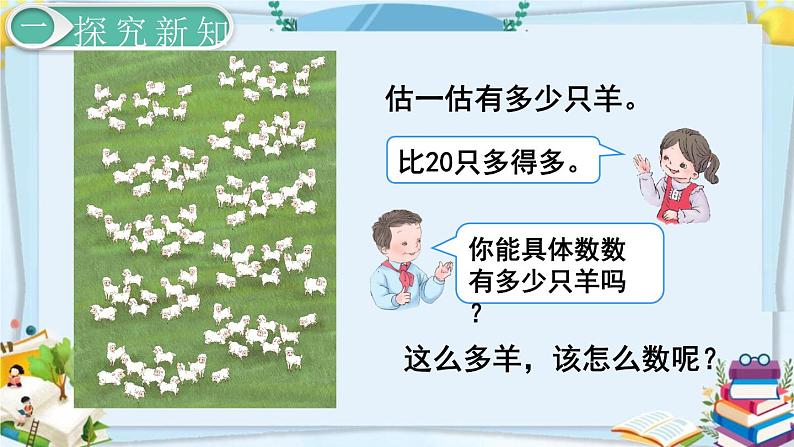 最新人教部编版一年级数学下册《第4单元 100以内数的认识【全单元】》课件03