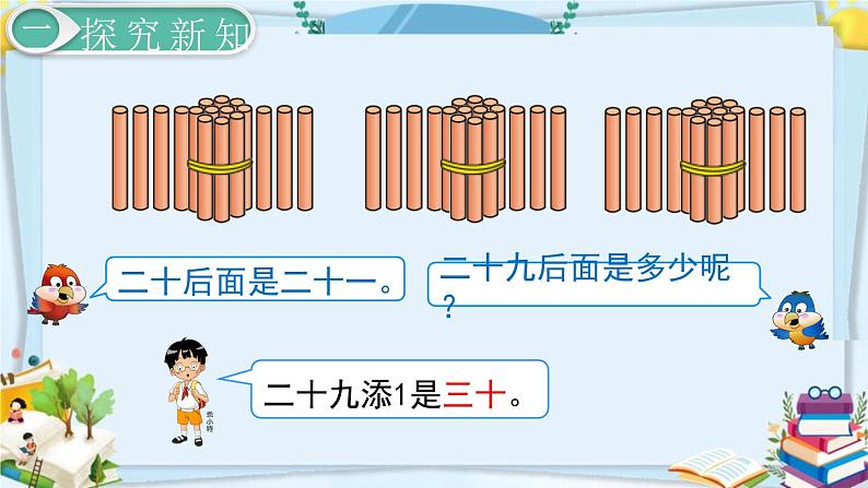 最新人教部编版一年级数学下册《第4单元 100以内数的认识【全单元】》课件04