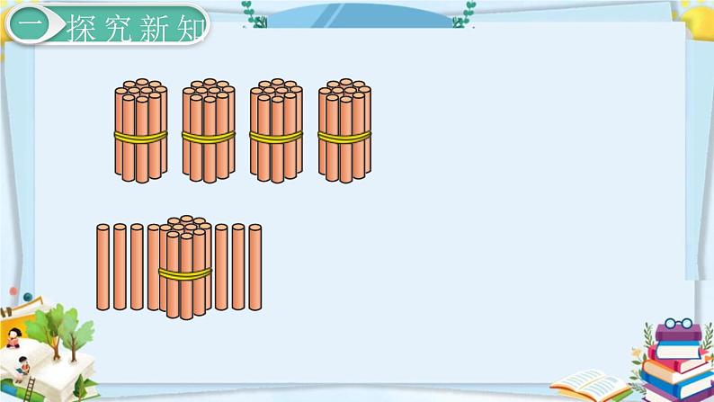 最新人教部编版一年级数学下册《第4单元 100以内数的认识【全单元】》课件06